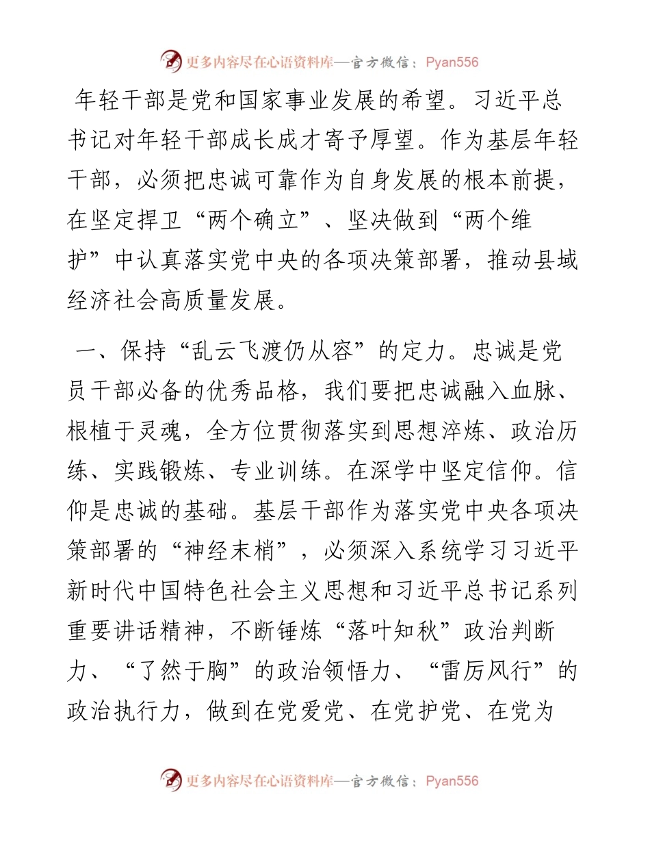 年轻干部座谈会发言提纲（县长）.docx_第1页
