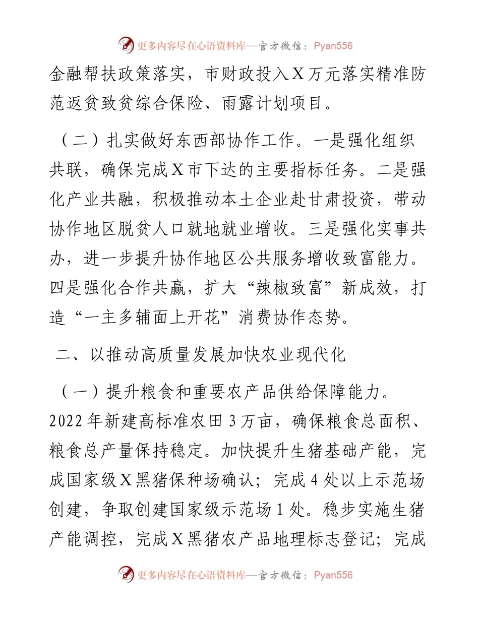 市农业农村局工作要点.docx_第2页