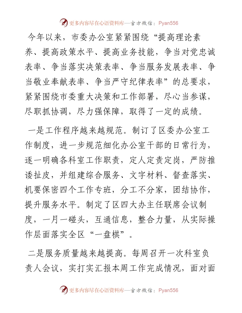 市委办主任在全市县市区委办公室主任会议上的发言.docx_第1页