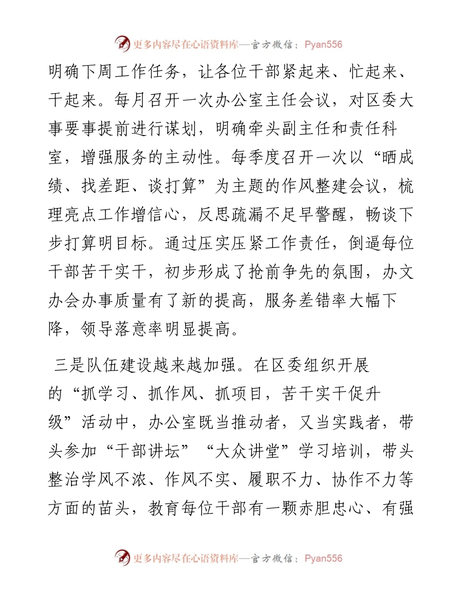 市委办主任在全市县市区委办公室主任会议上的发言.docx_第2页
