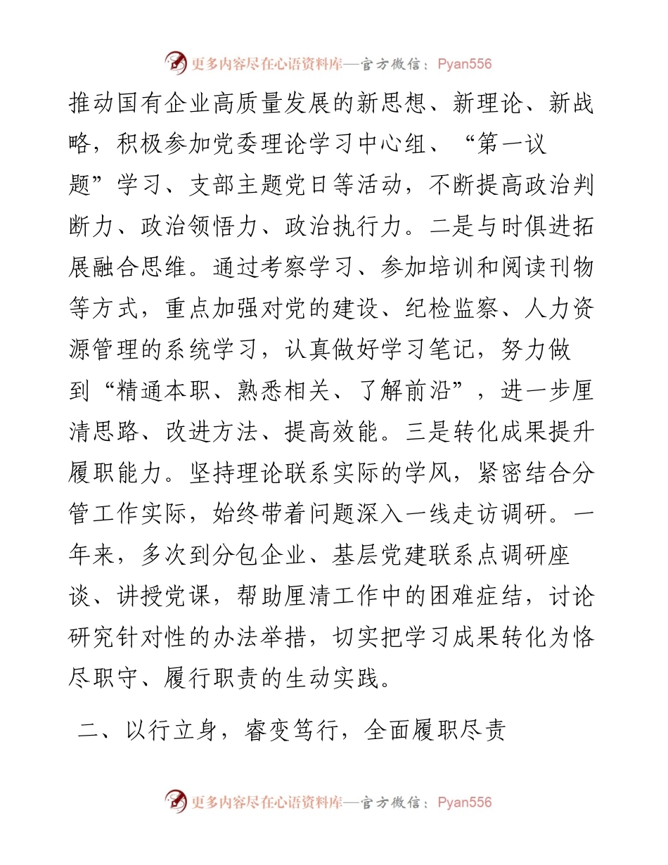 市管干部述职述廉述学报告.docx_第2页
