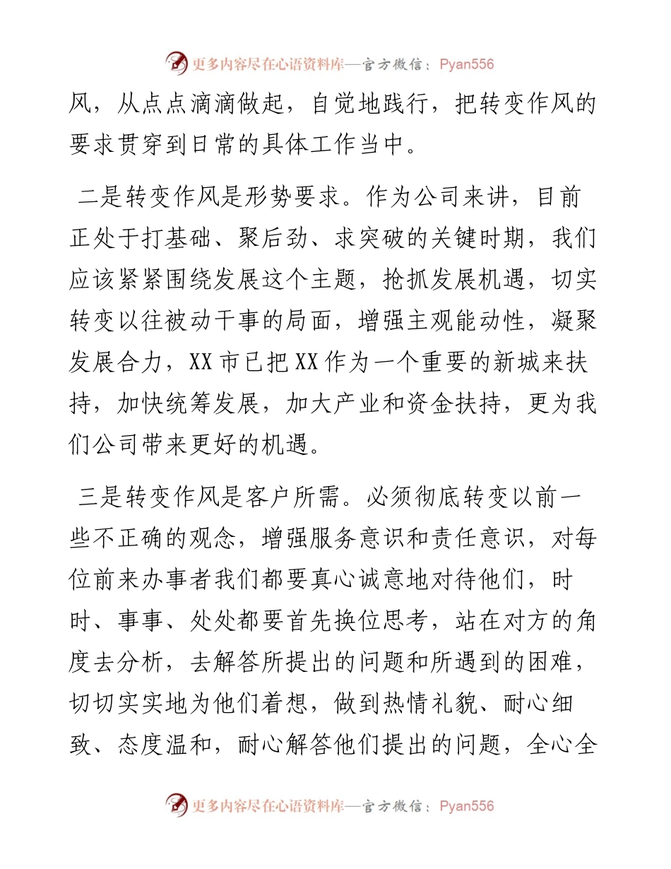 度作风纪律整顿动员部署会上的讲话.docx_第2页
