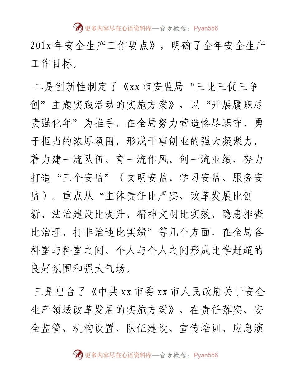 市安监局全国两会期间安全生产工作情况汇报.docx_第2页