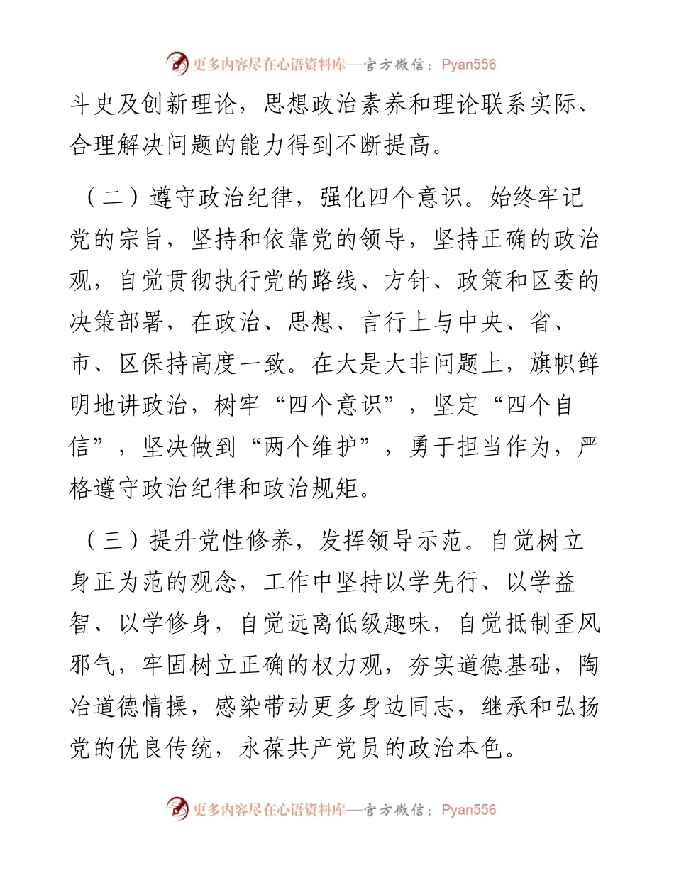 度述职述廉述德报告---分管综合行政执法和城市管理.docx_第2页