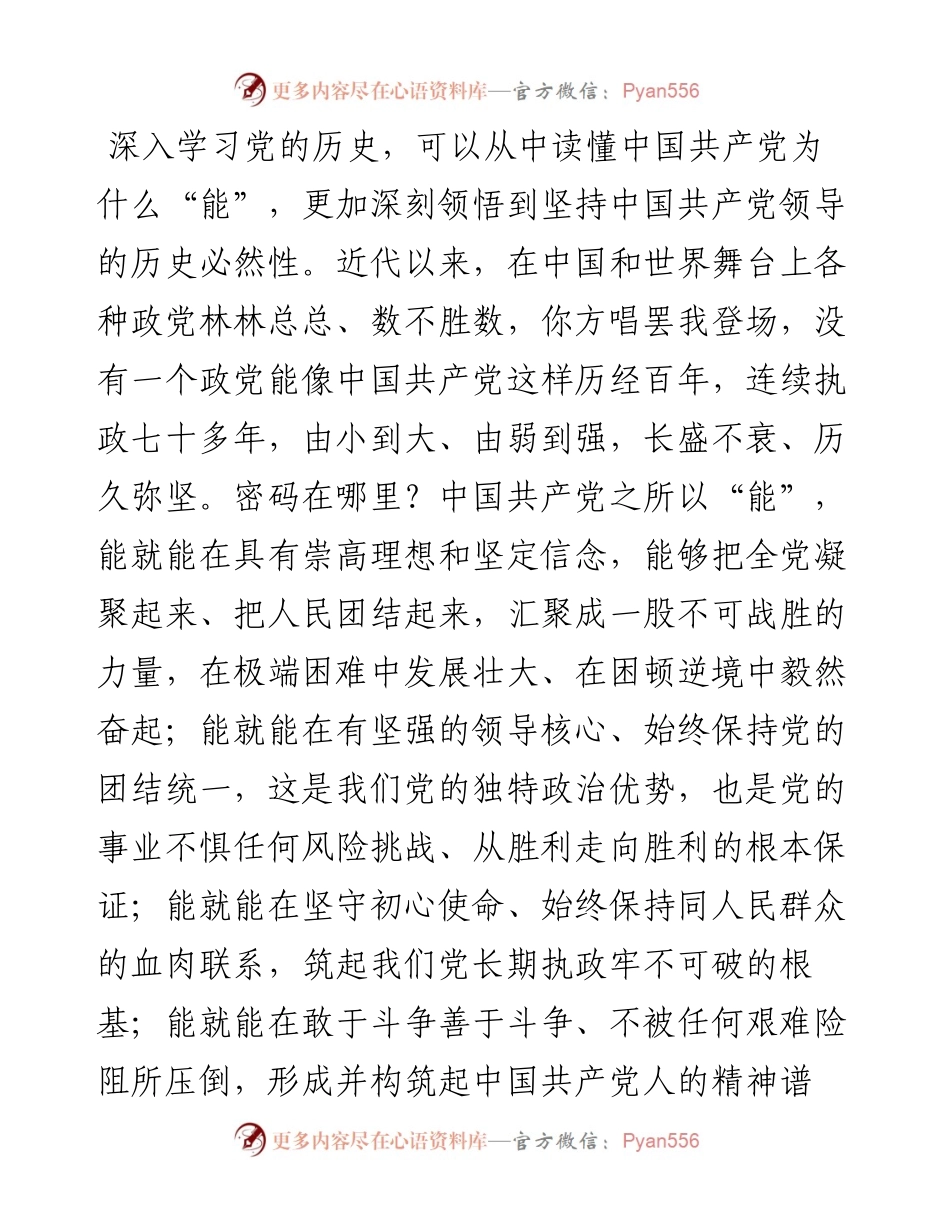 总经理学习社会主义革命和建设时期专题研讨交流材料.docx_第2页
