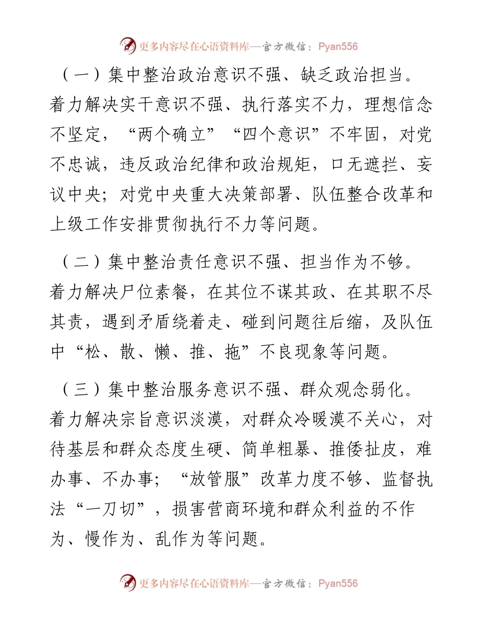 持续深化纠治“四风”和作风纪律整治实施意见.docx_第2页