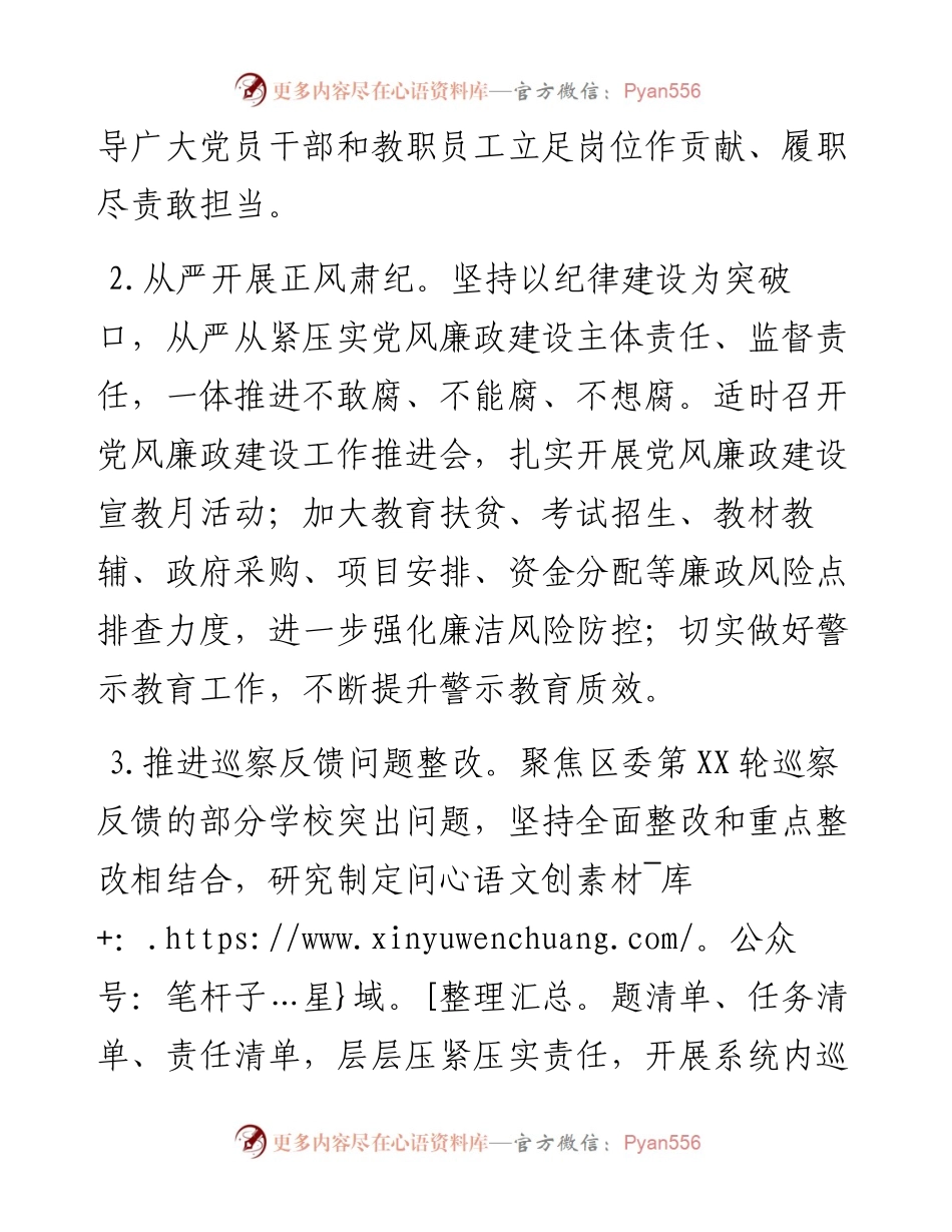 教育系统党建工作计划.docx_第2页
