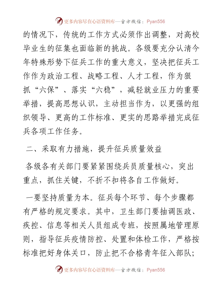 常务副市长在全市征兵工作推进会议上的讲话.docx_第2页