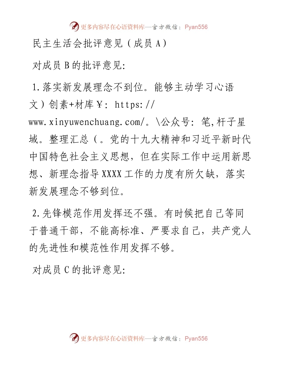 市直部门党史学习教育专题民主生活会互相批评意见（每人两条）.docx_第1页