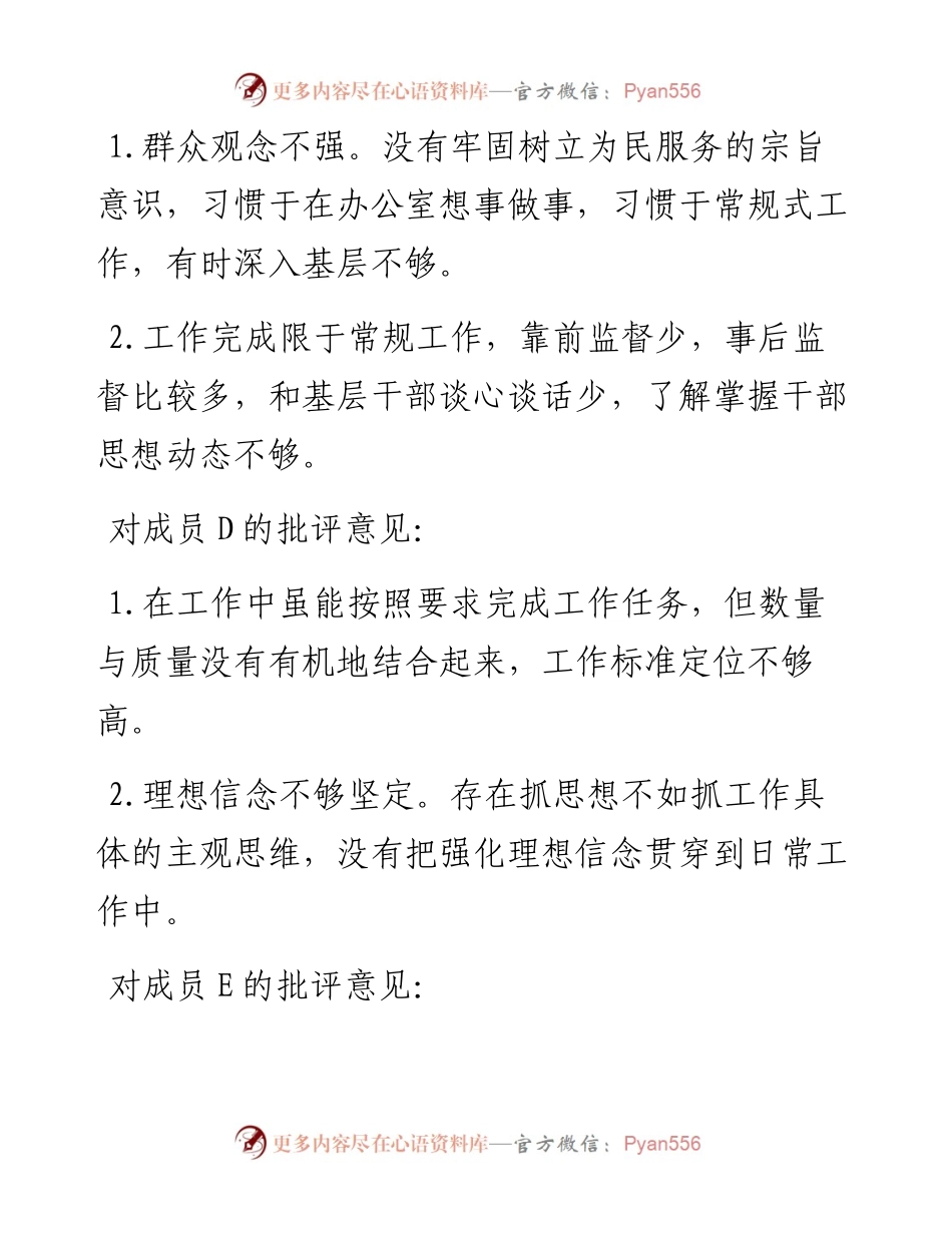 市直部门党史学习教育专题民主生活会互相批评意见（每人两条）.docx_第2页