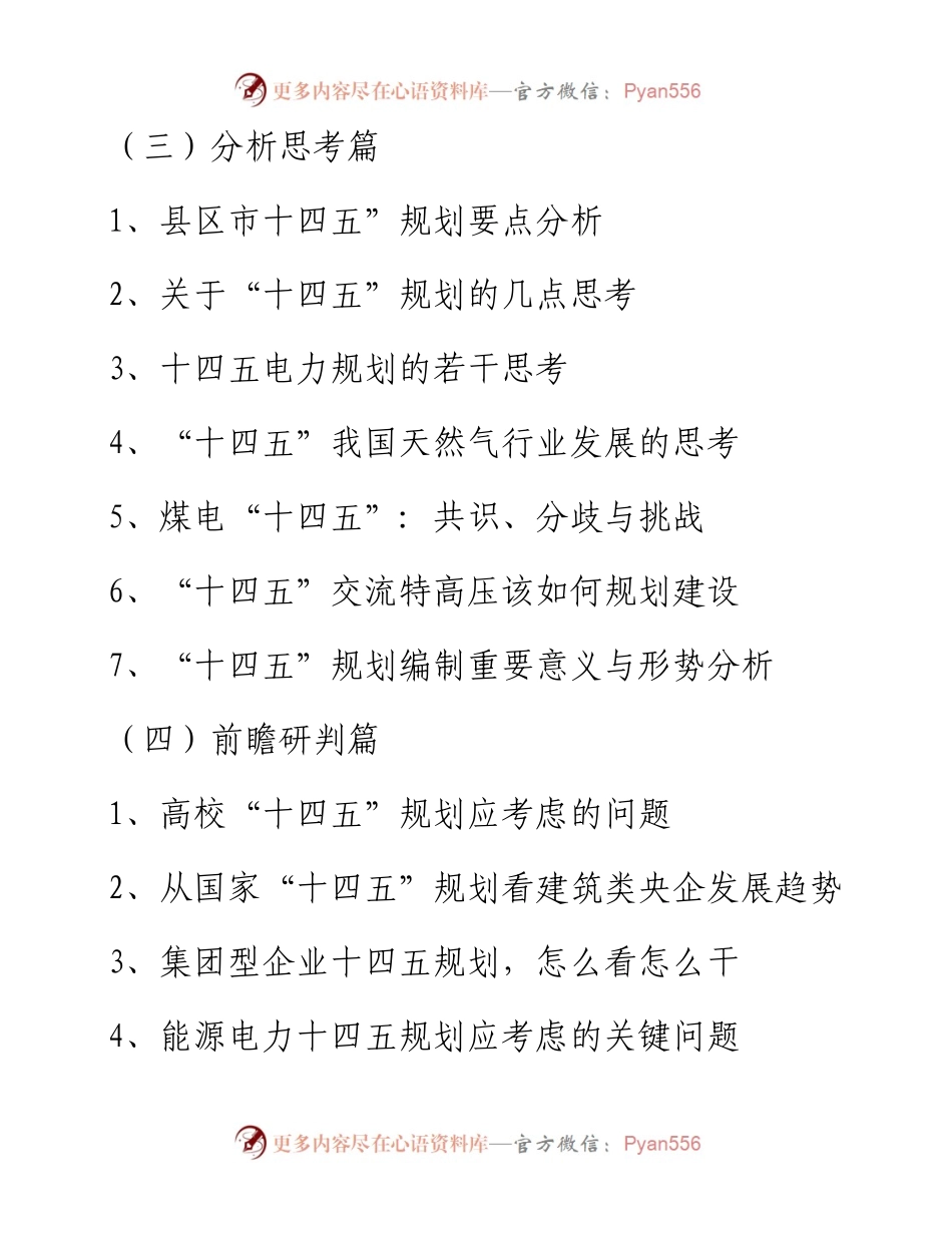 文汇系列2272--“十四五”规划相关资料汇编（36篇）.docx_第2页