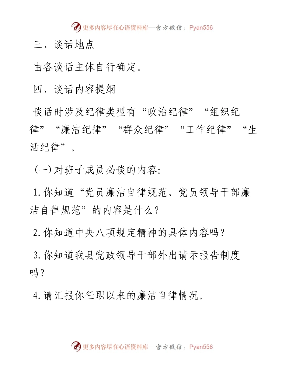 度谈话提醒工作实施方案.docx_第2页