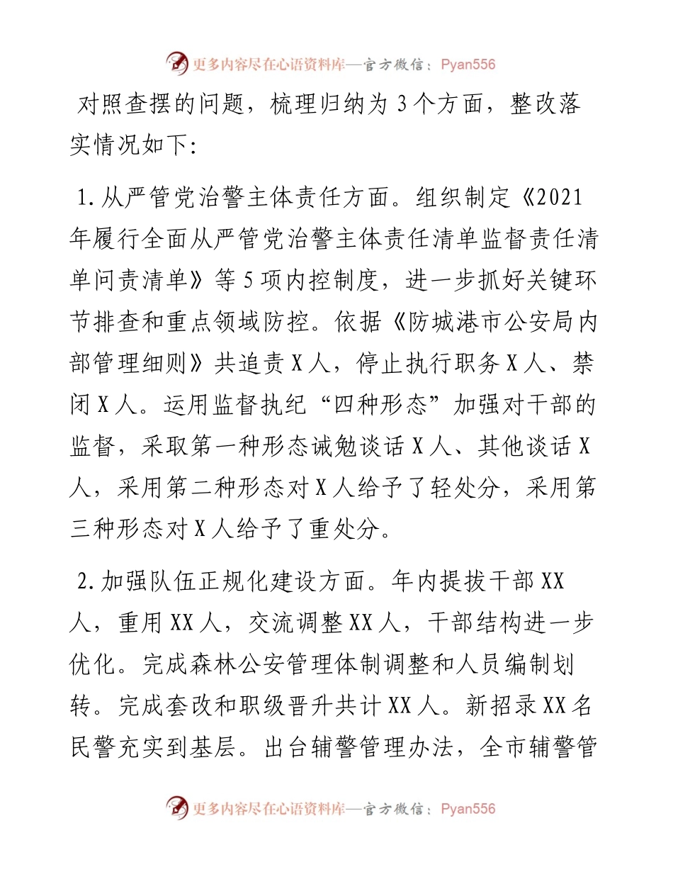 市公安局局长党史学习教育专题民主生活会对照检查材料.docx_第2页