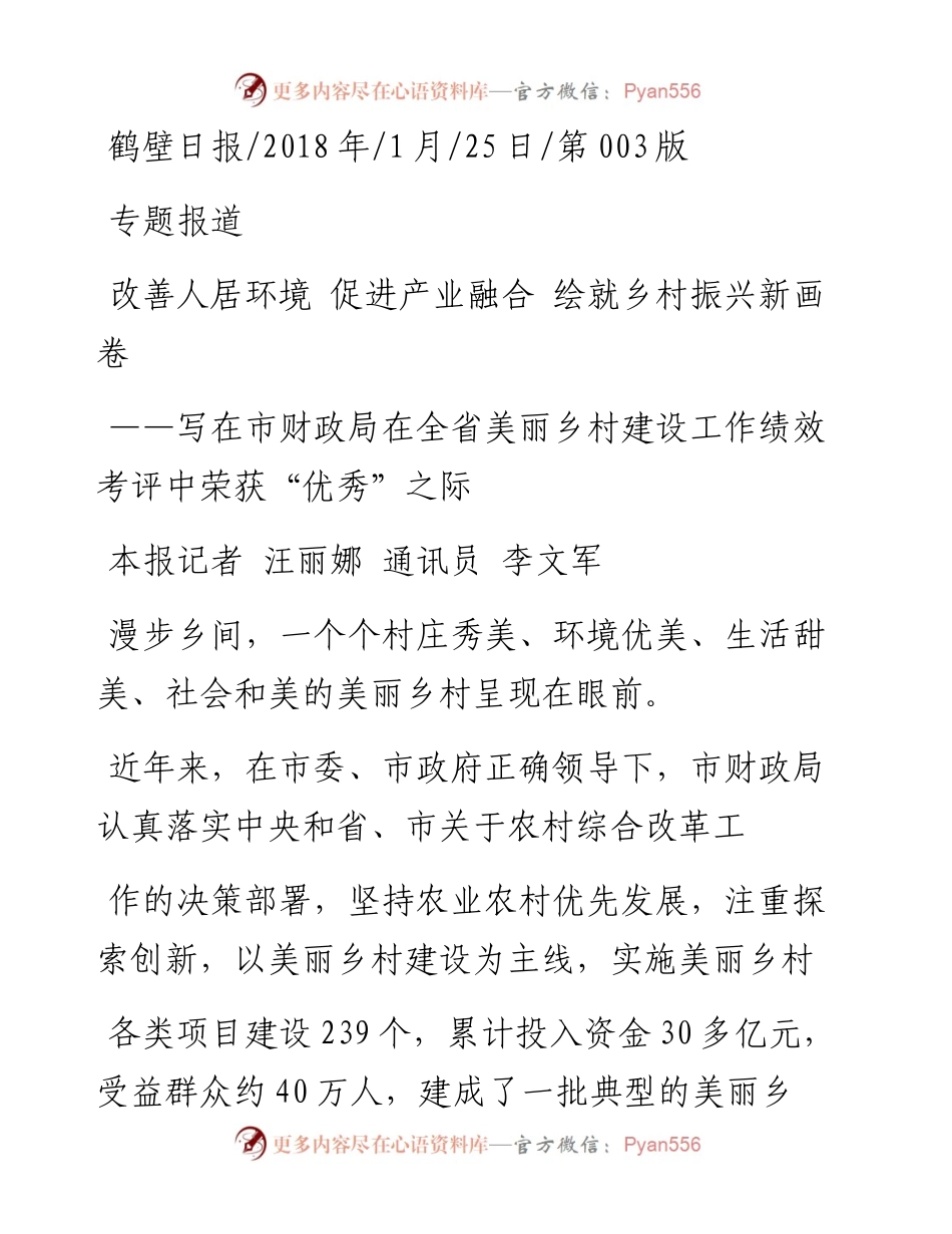 改善人居环境  促进产业融合  绘就乡村振兴新画卷_汪丽娜.docx_第1页
