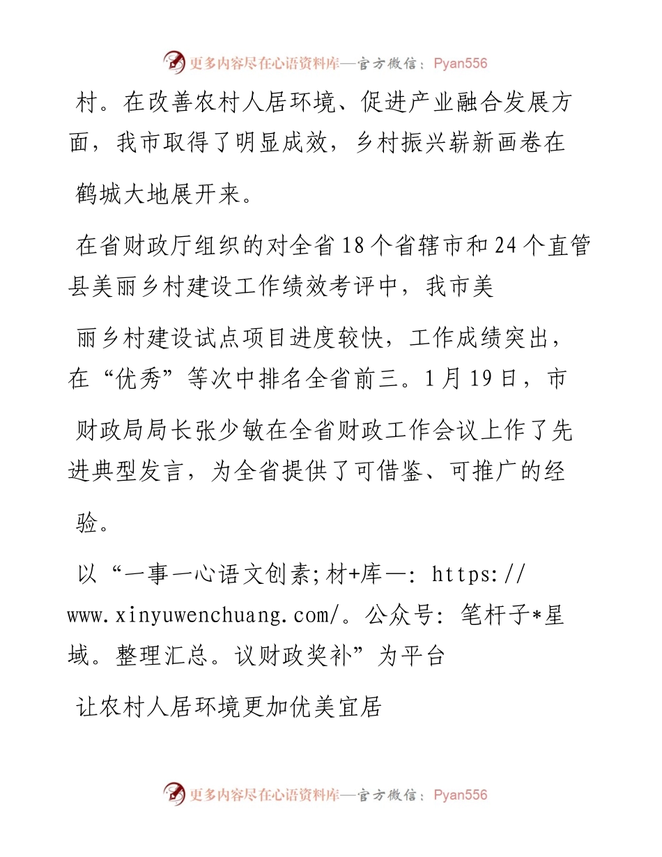 改善人居环境  促进产业融合  绘就乡村振兴新画卷_汪丽娜.docx_第2页