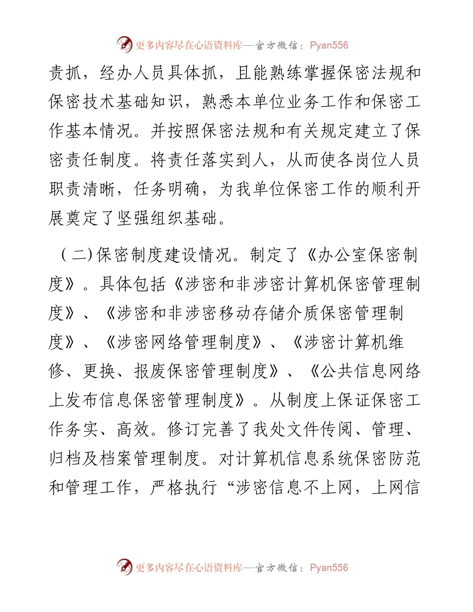 市重点处关于度保密工作的总结.docx_第2页