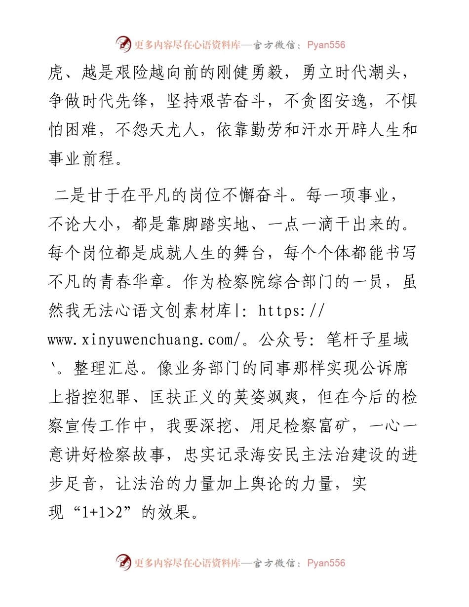 市人民检察院政治部学习党的二十大精神心得体会.docx_第2页