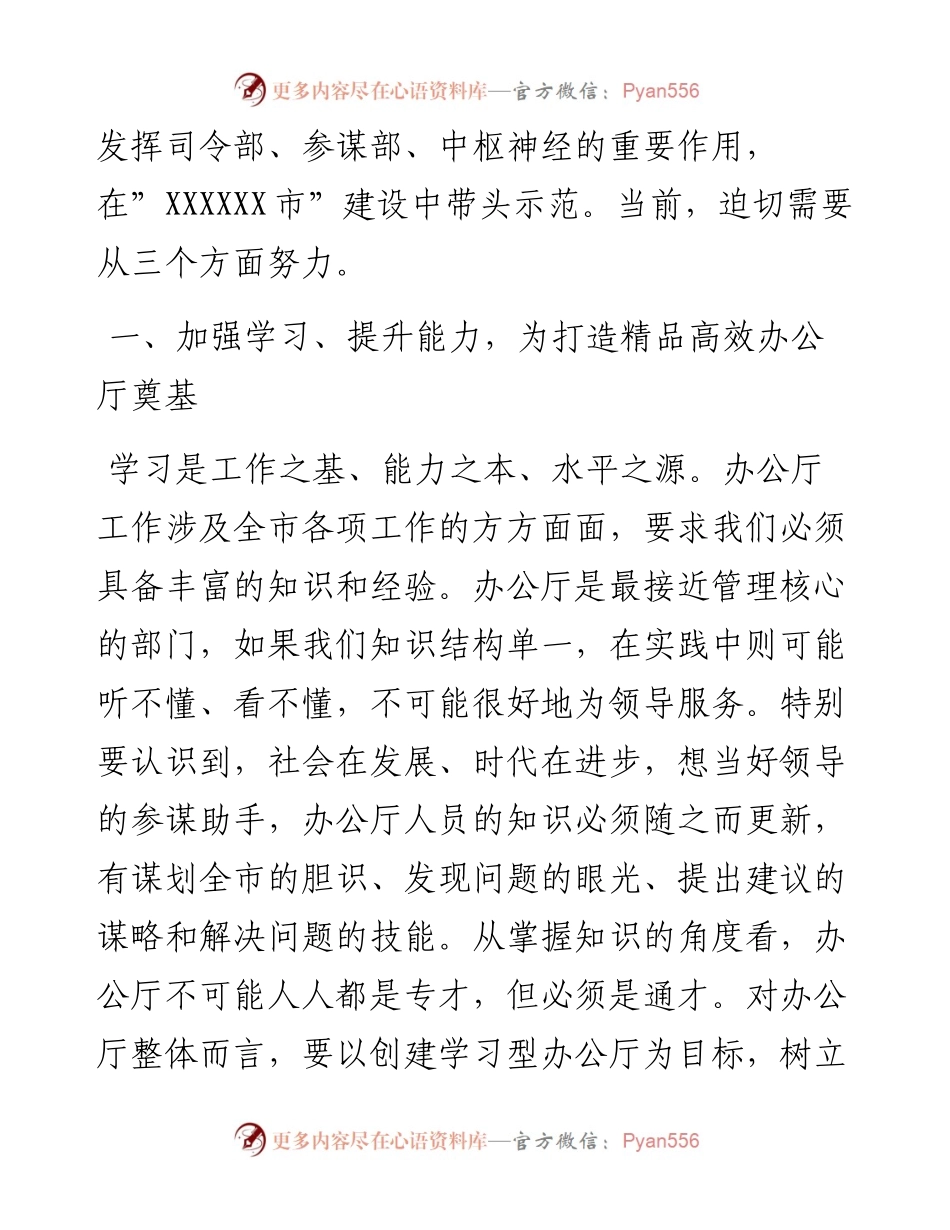市委办公厅主任“七一”专题党课.docx_第2页