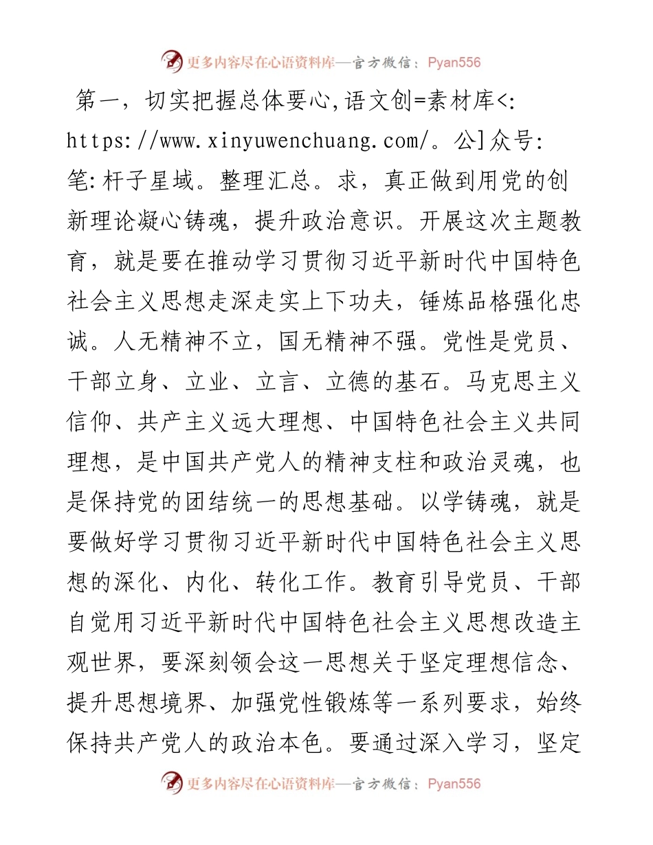 指导组在参加党组中心组主题教育集中学习时的发言提纲.docx_第2页