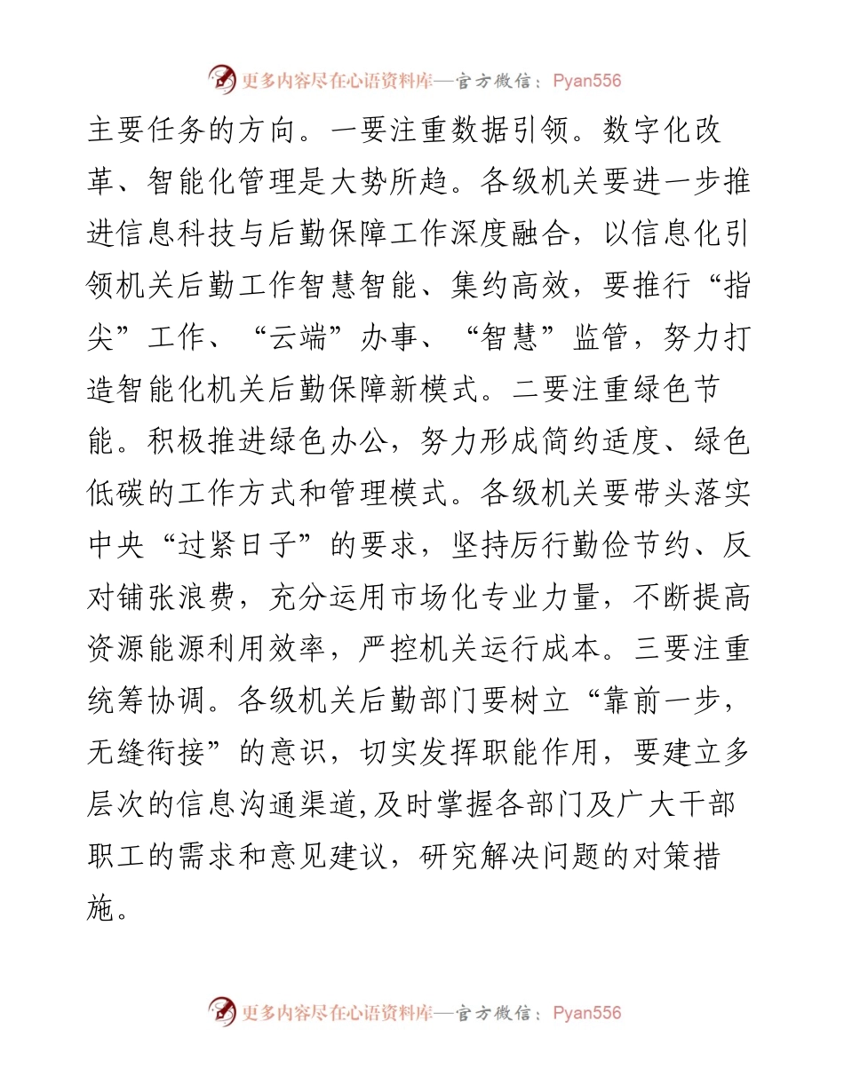市委书记在机关后勤工作上的讲话.docx_第2页