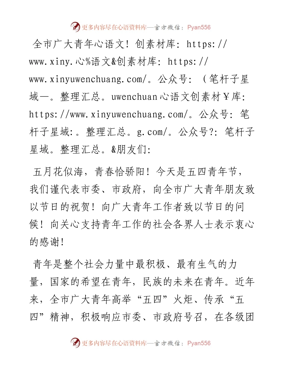 市委书记、市长致全市广大青年的一封信.docx_第1页