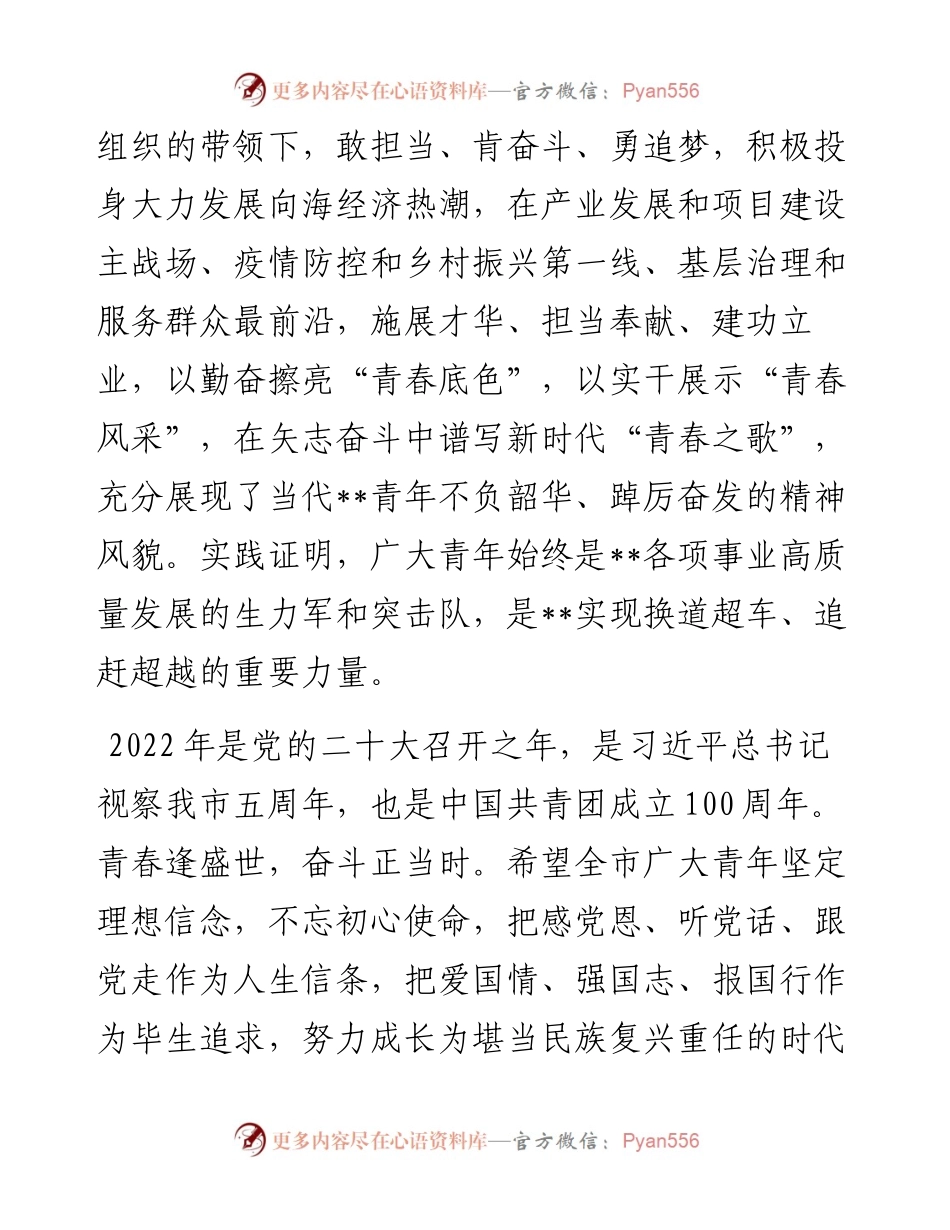 市委书记、市长致全市广大青年的一封信.docx_第2页
