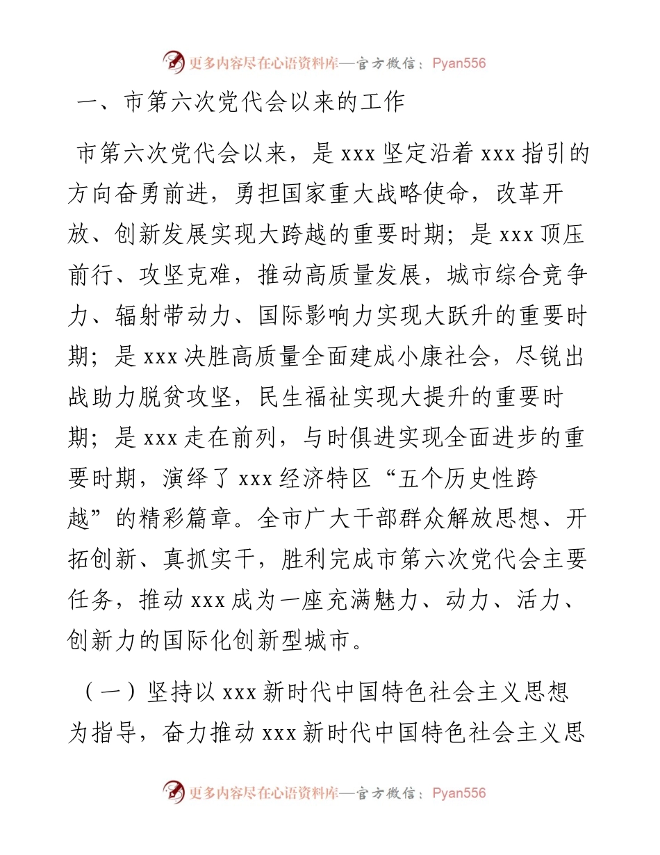 市委书记党代会工作报告.docx_第2页