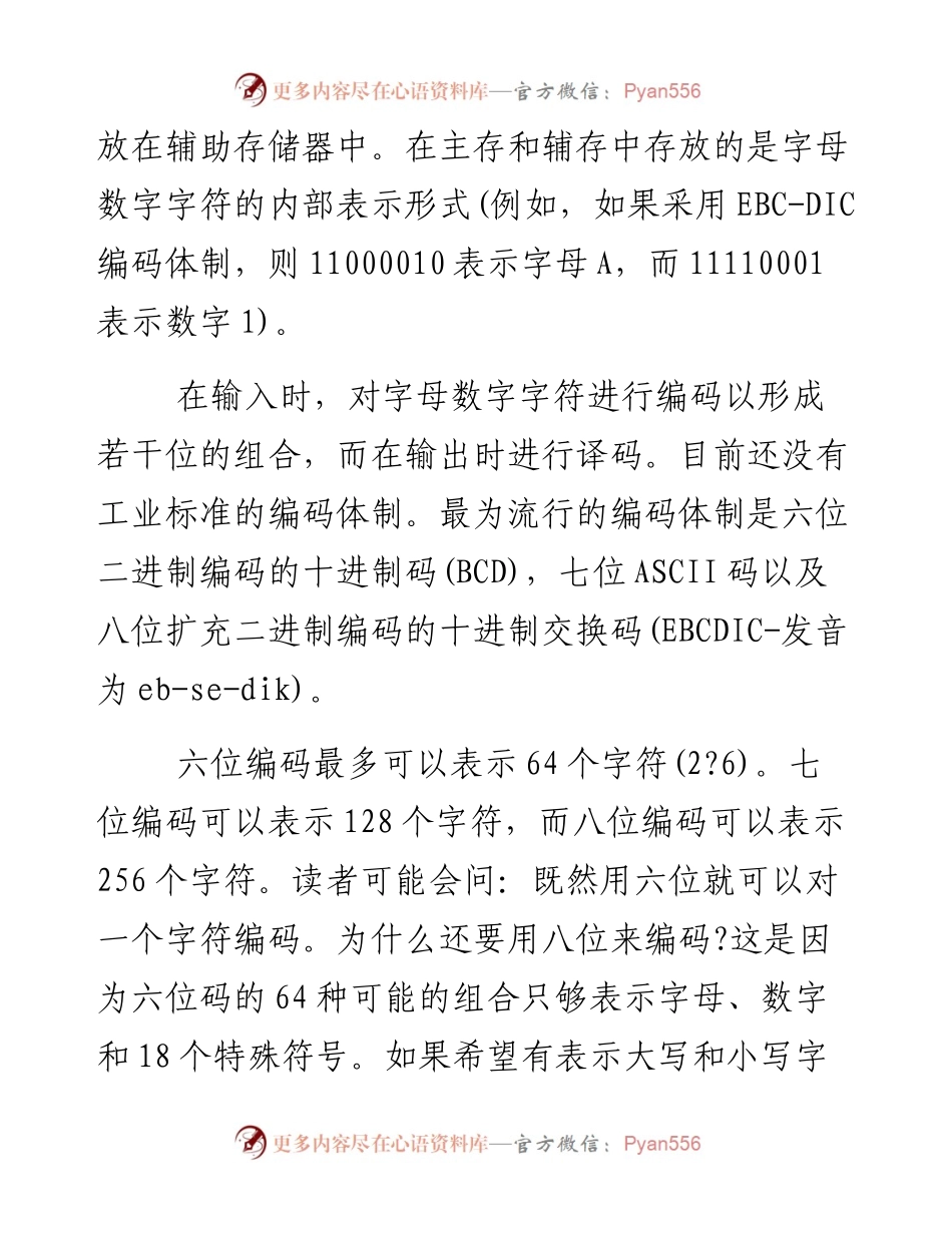 数据组织的层次体系.docx_第2页