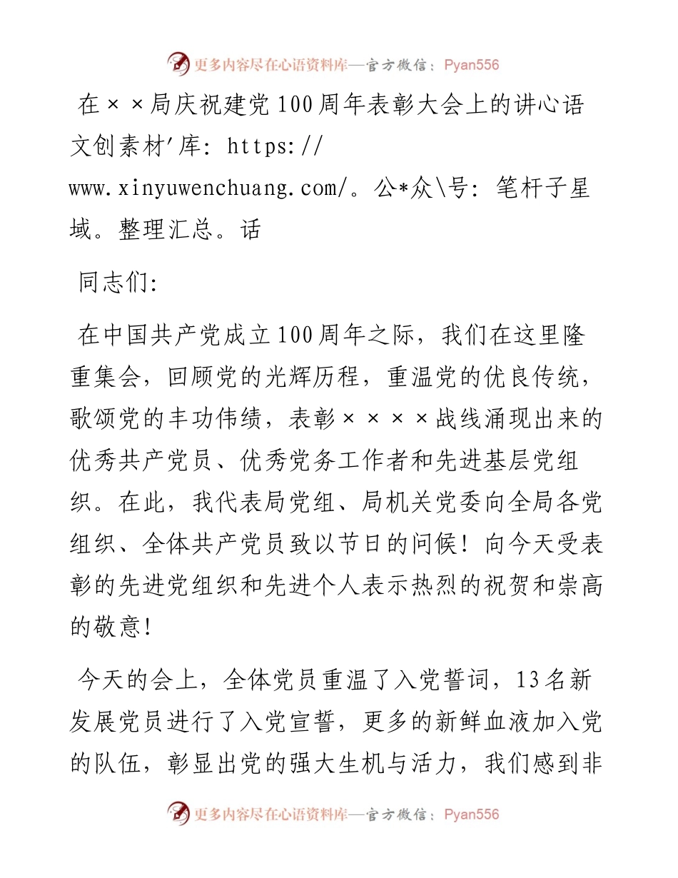 建党100周年表彰大会讲话.docx_第1页