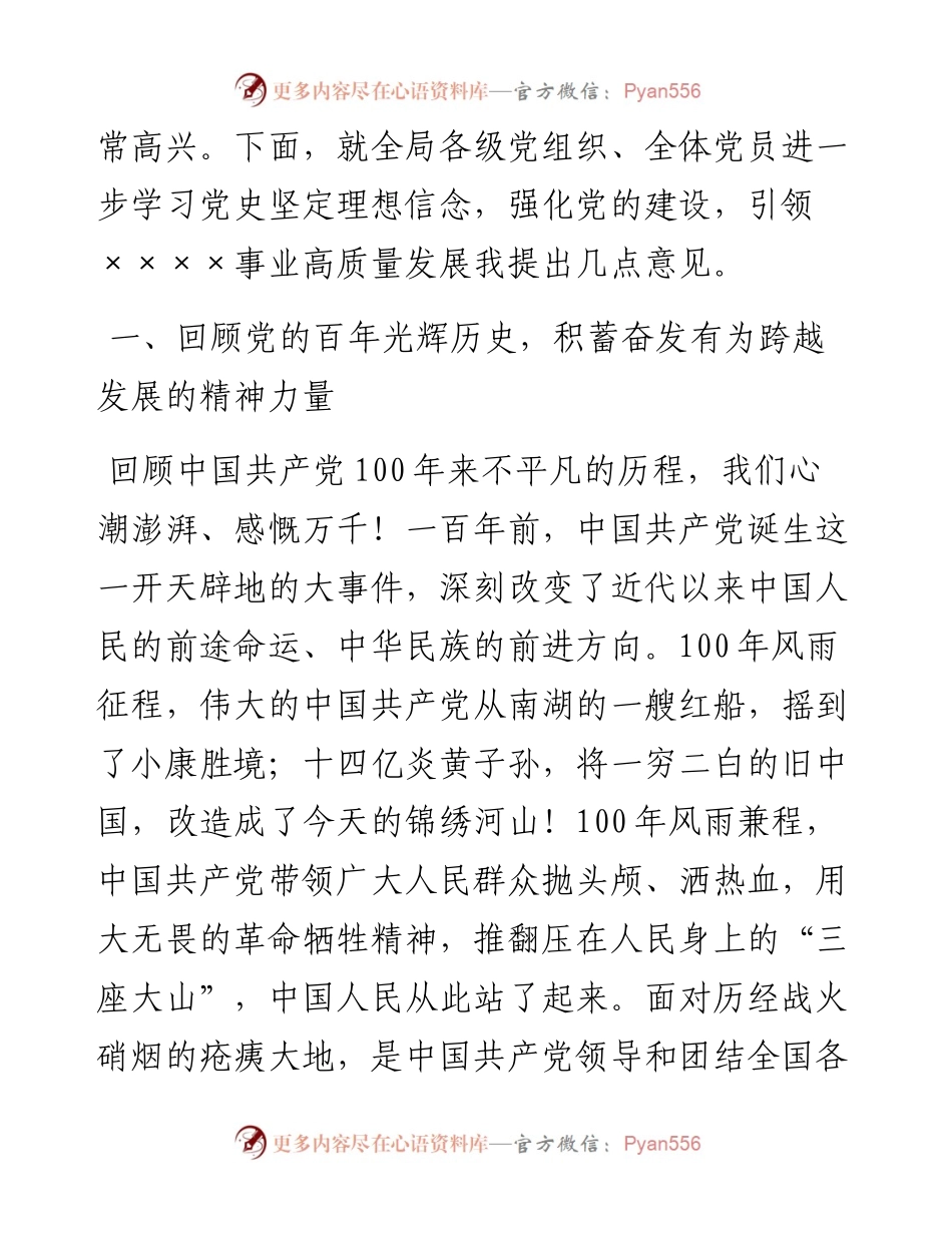 建党100周年表彰大会讲话.docx_第2页