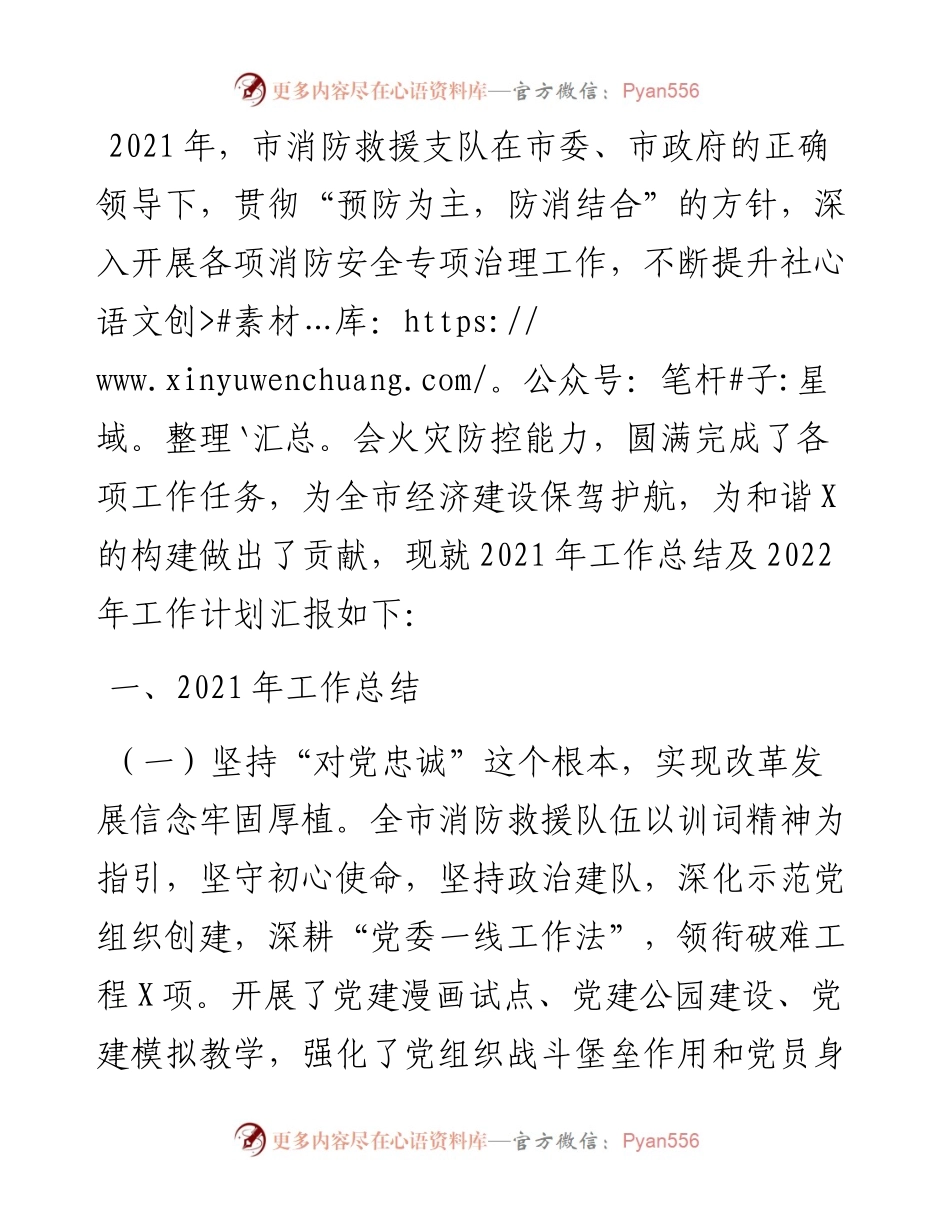 市消防救援支队工作总结和工作计划.docx_第1页