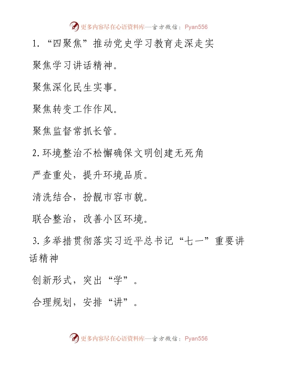 政务信息类写作提纲30例（三）.docx_第1页