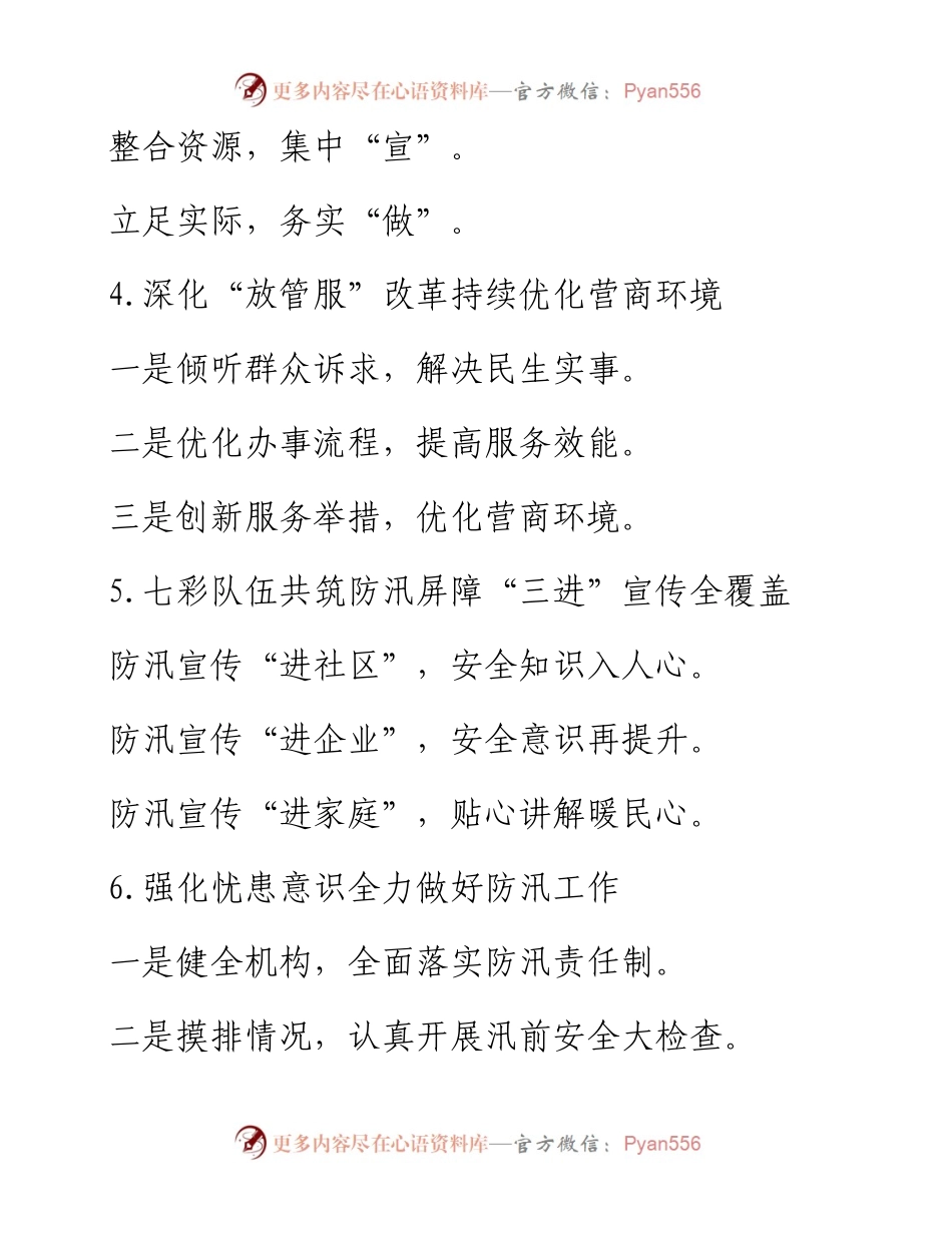 政务信息类写作提纲30例（三）.docx_第2页