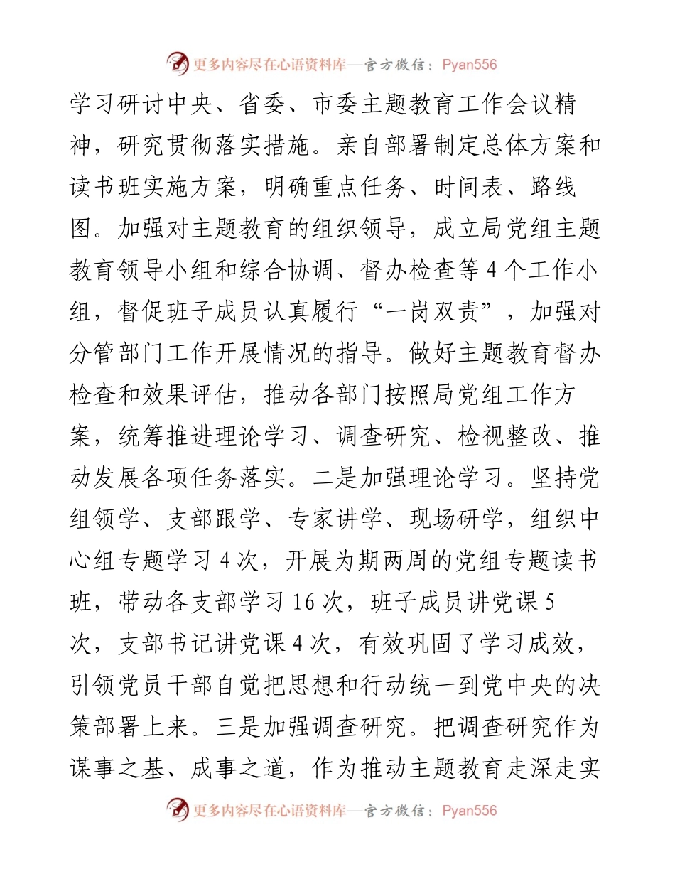 市经信局党组书记抓基层党建述职报告.docx_第2页