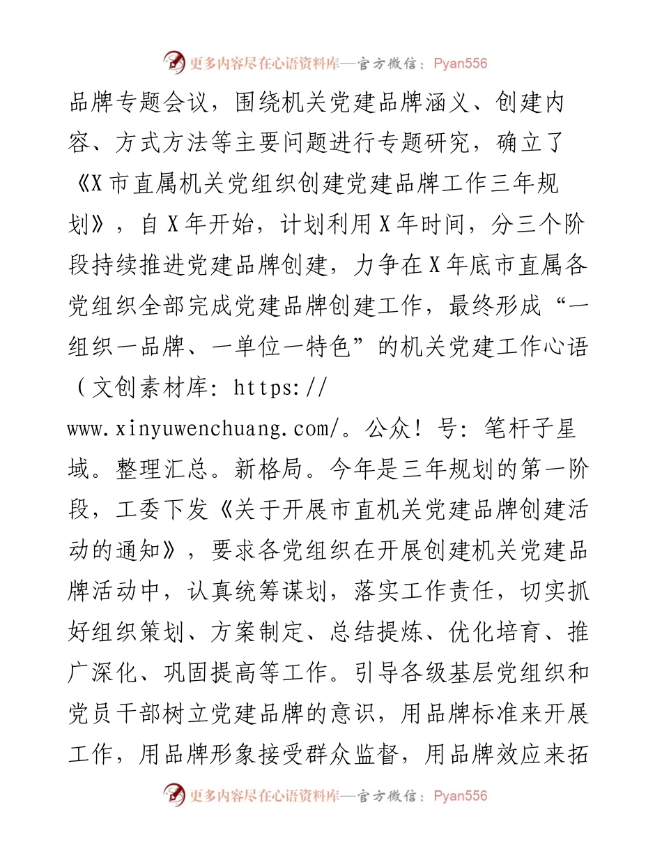 市直机关工委机关党建品牌创建工作汇报.docx_第2页