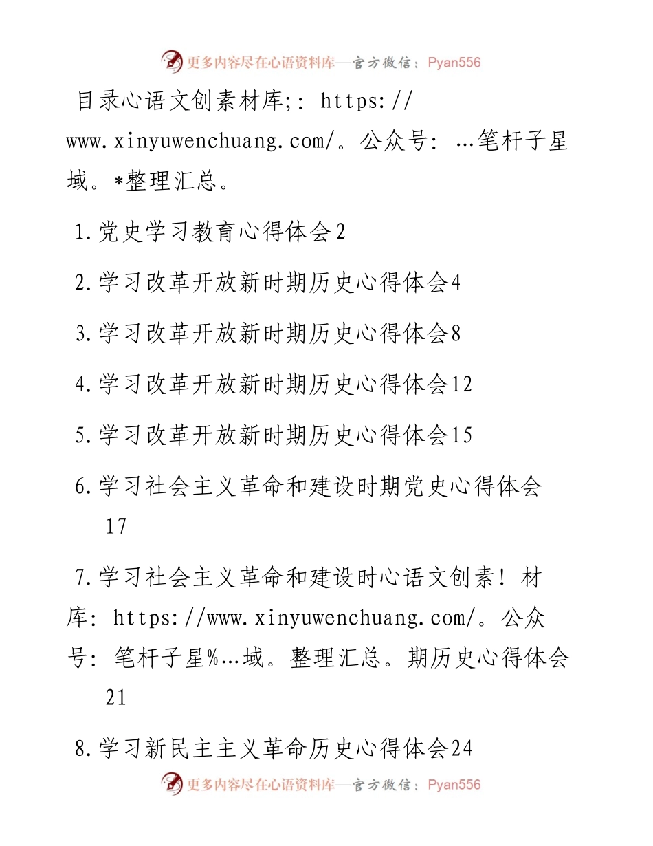文汇系列2576--党委理论学习中心组上的心得体会汇编.docx_第1页