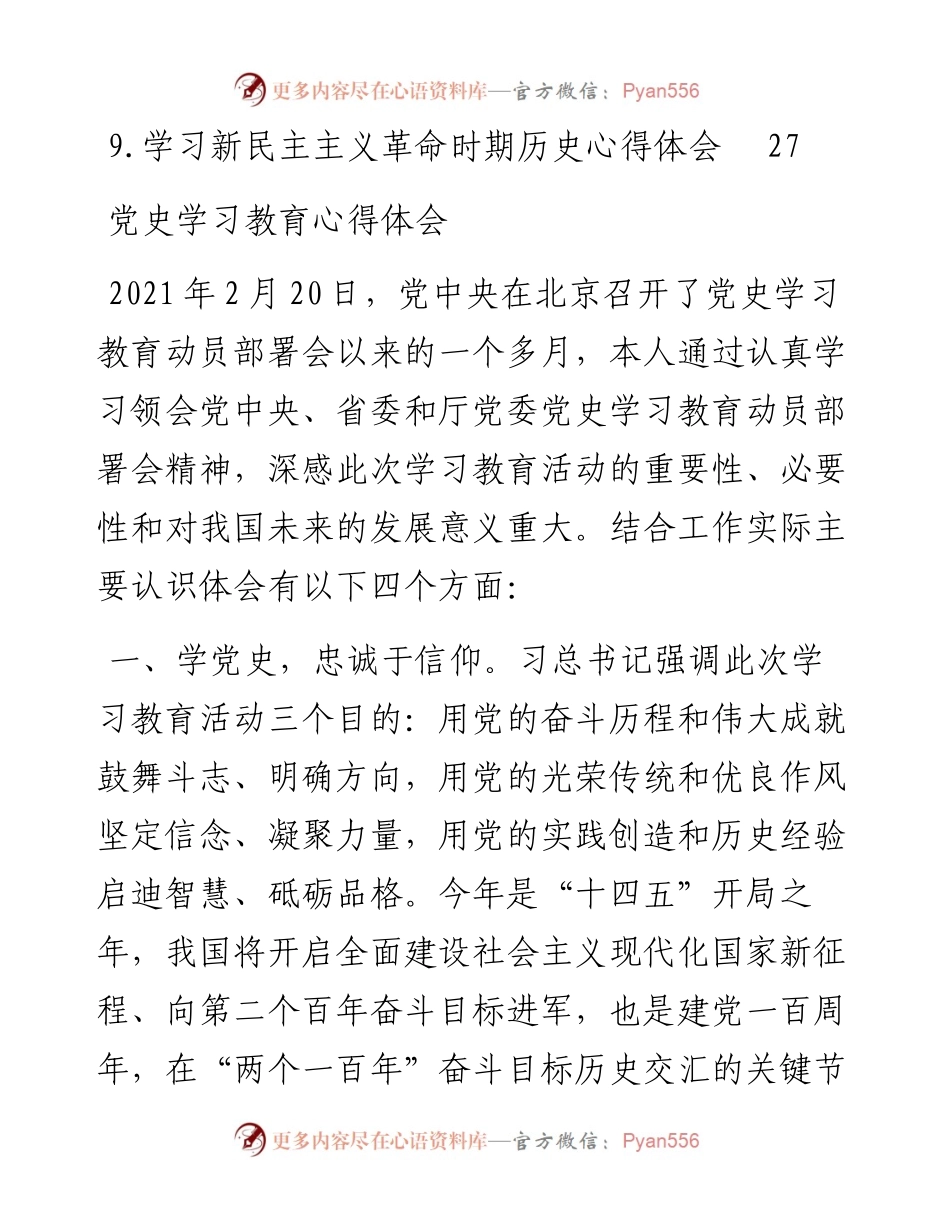 文汇系列2576--党委理论学习中心组上的心得体会汇编.docx_第2页