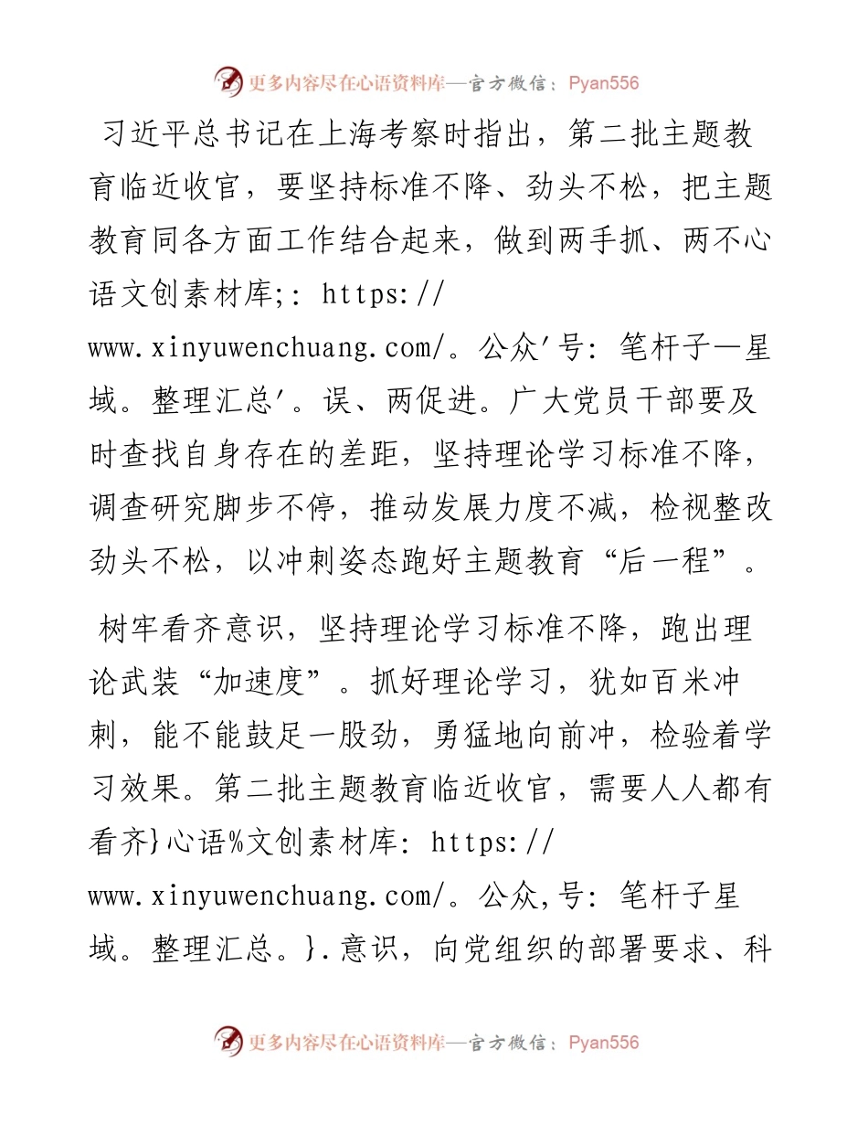 心得：主题教育“收官”莫松劲.docx_第1页