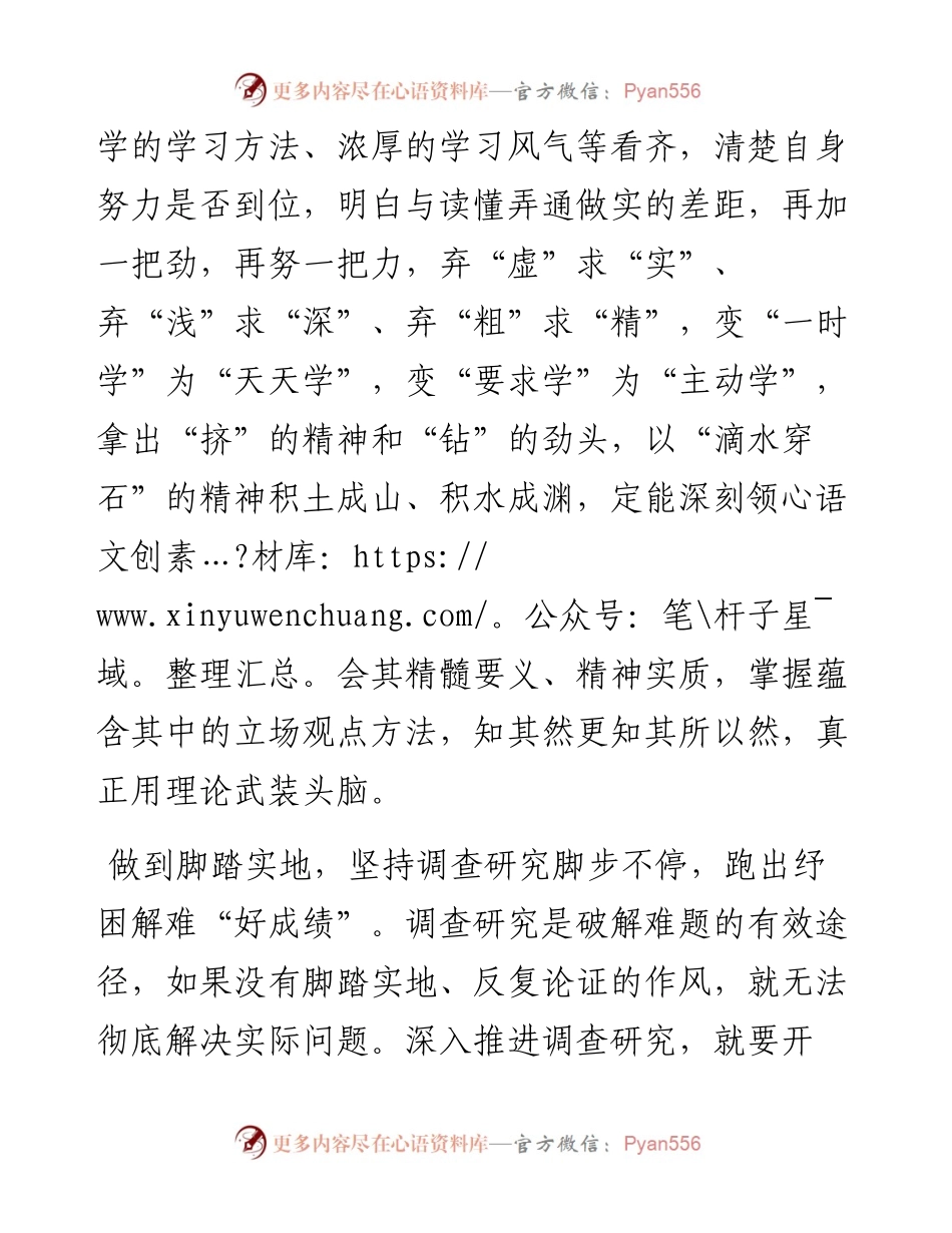 心得：主题教育“收官”莫松劲.docx_第2页