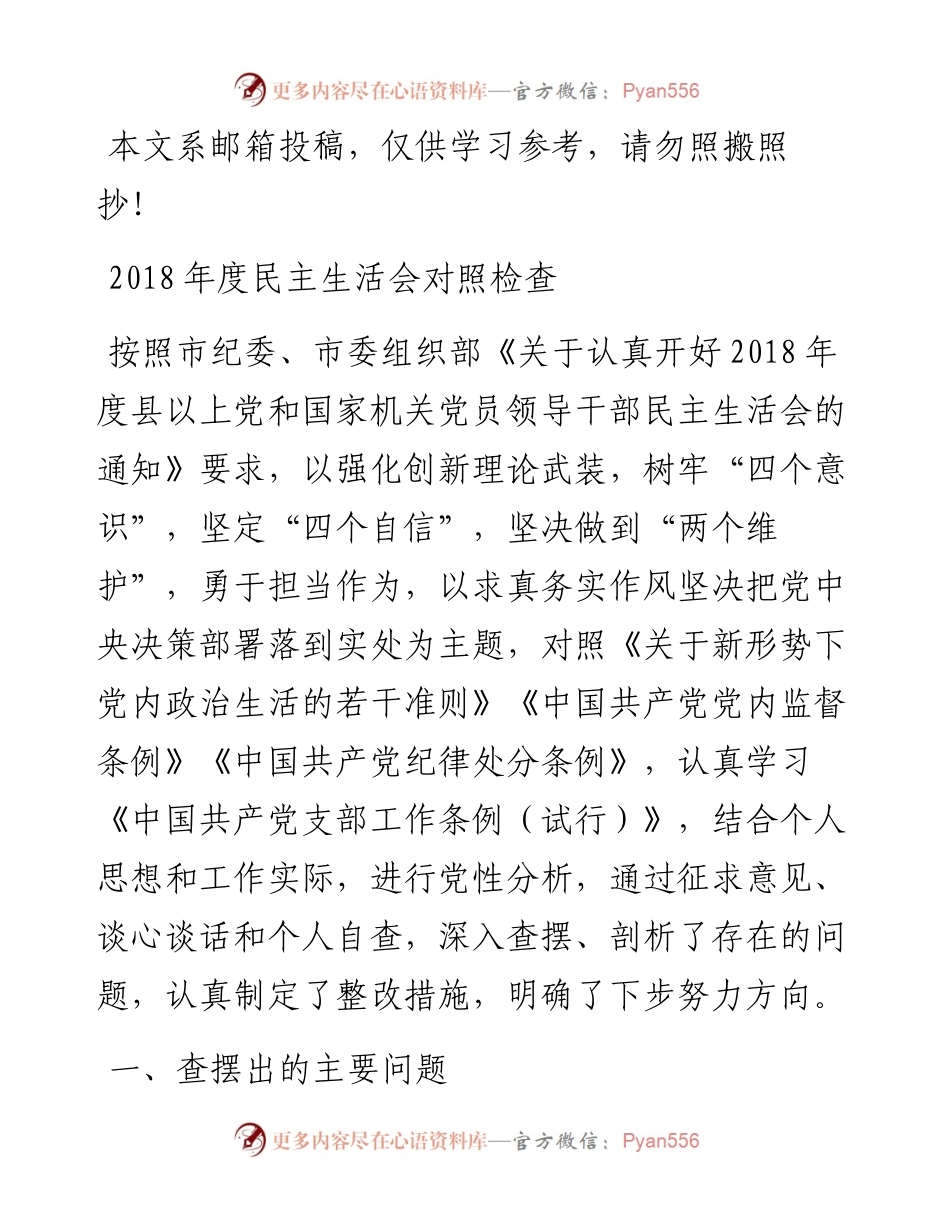 度最新主题民主生活会对照检查（范文）.docx_第1页