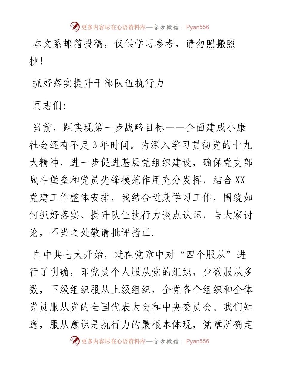 抓好落实提升干部队伍执行力.docx_第1页