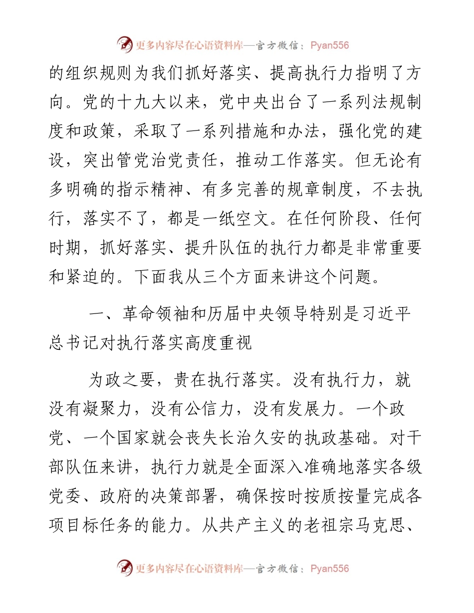 抓好落实提升干部队伍执行力.docx_第2页