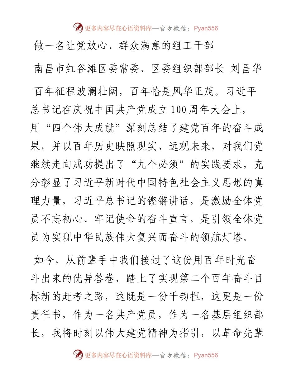 文汇系列2223--组织部长关于建党百年讲话心得体会汇编.docx_第1页