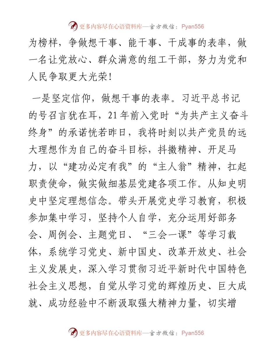 文汇系列2223--组织部长关于建党百年讲话心得体会汇编.docx_第2页