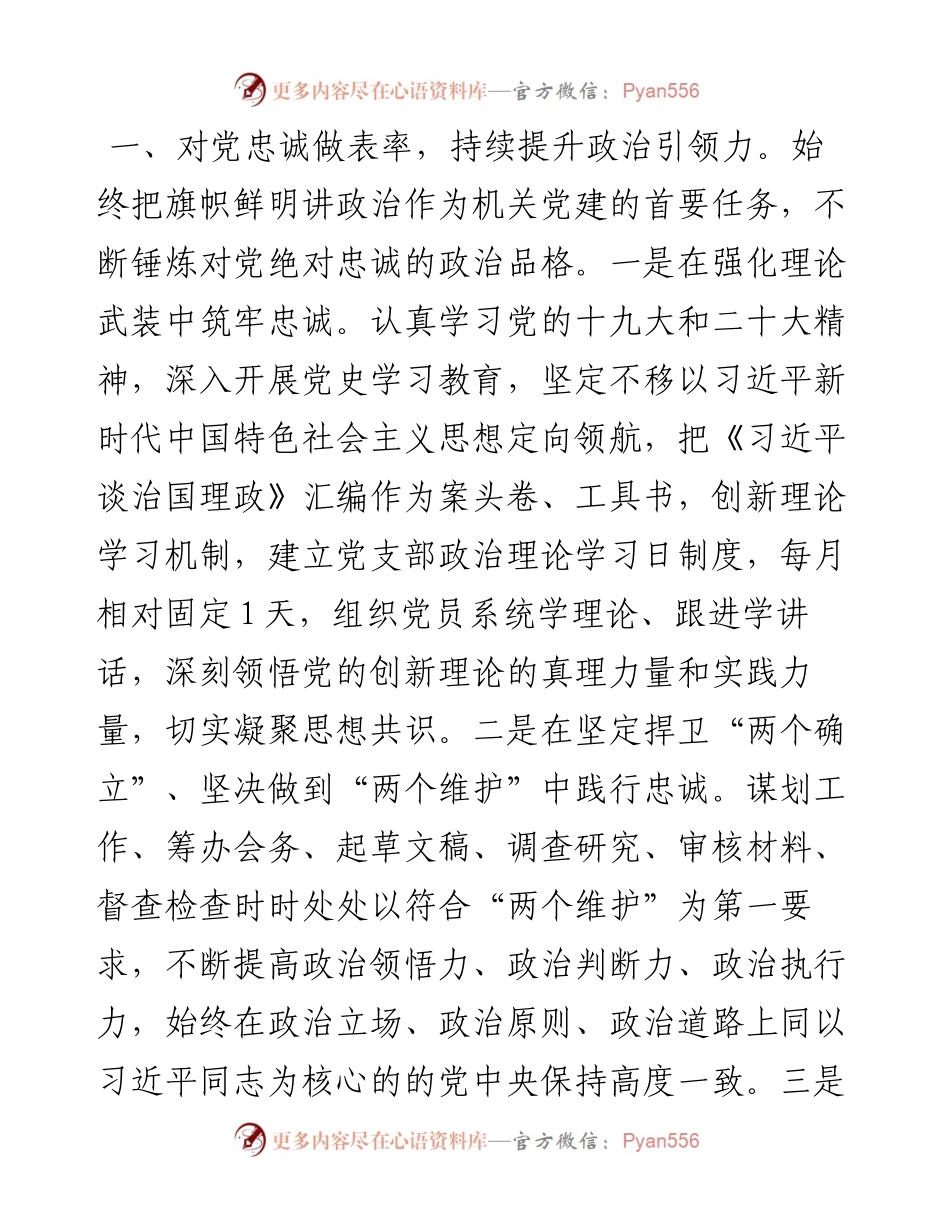 市政府办公室党总支部主要事迹材料.docx_第2页