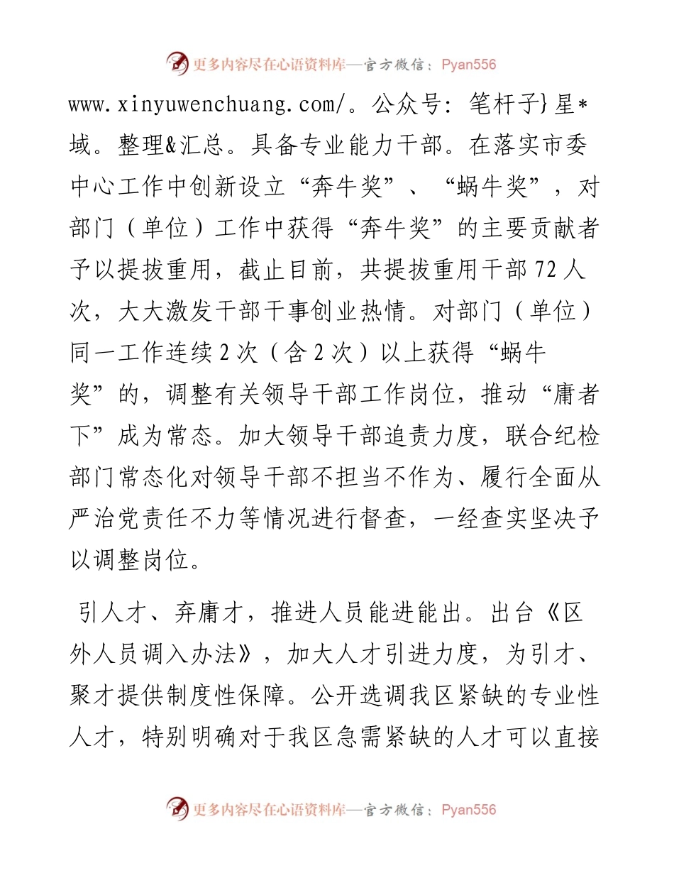 建立“赛马”机制 激励干部担当作为（干部人事经验材料）.docx_第2页