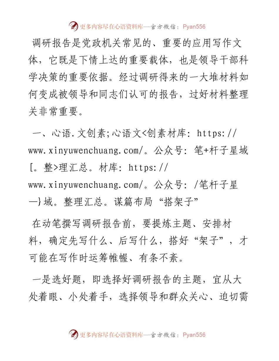 撰写调研报告三步.docx_第1页