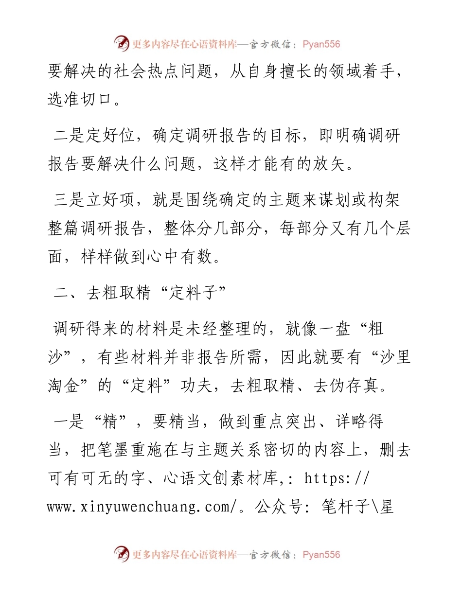 撰写调研报告三步.docx_第2页