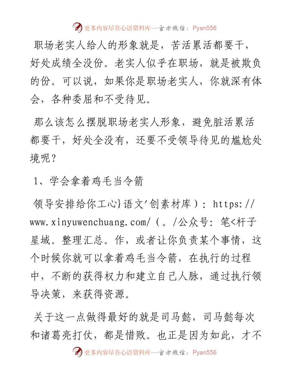怎么摆脱职场老实人的形象？.docx_第1页