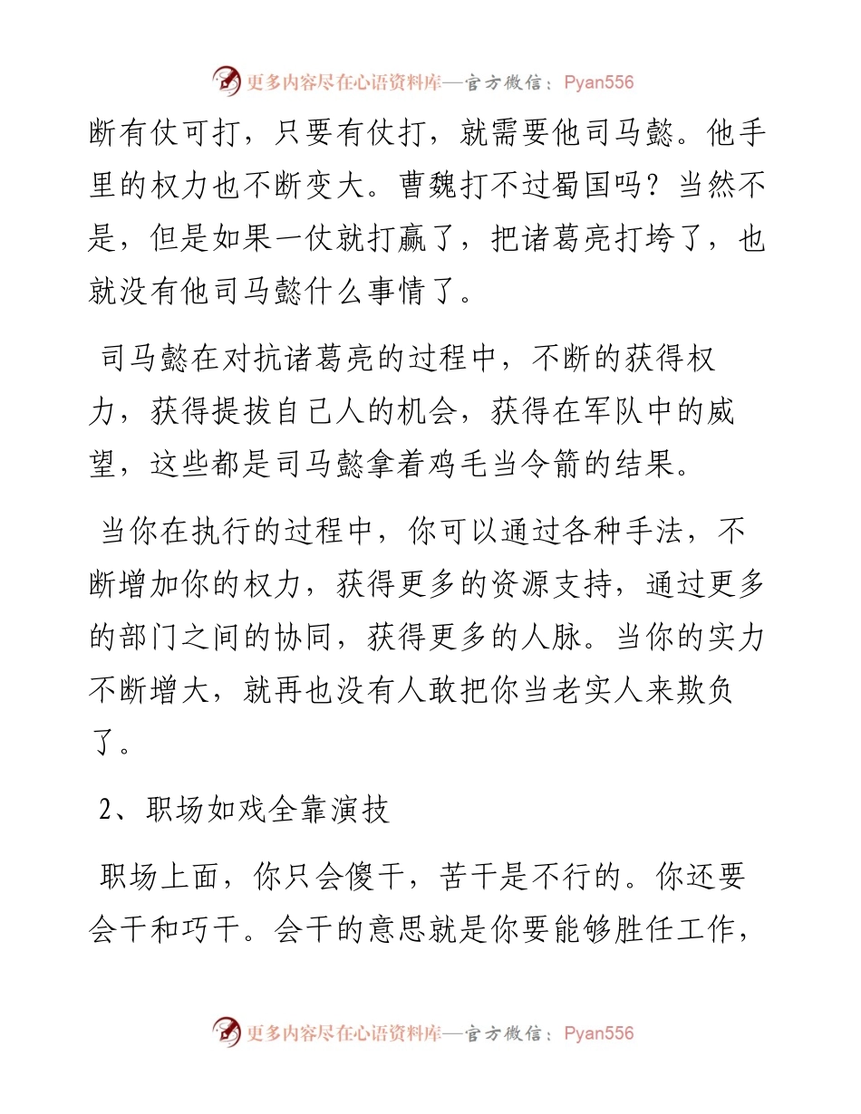 怎么摆脱职场老实人的形象？.docx_第2页